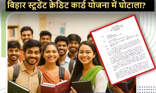 Bihar Student Credit Card Scheme Scam