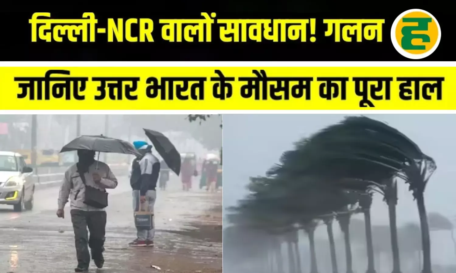 घने बादल और तेज हवाओं के बीच 10 राज्यों में बारिश-बर्फबारी का भारी अलर्ट; जानें आपके शहर का हाल
