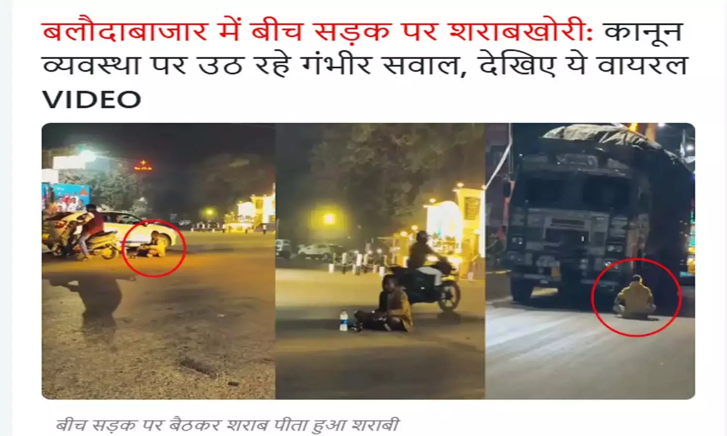 हरिभूमि डॉट कॉम की खबर का असर : बीच सड़क पर शराब पीने और लोगों को धमकाने वाले शराबी को पुलिस ने किया गिरफ्तार