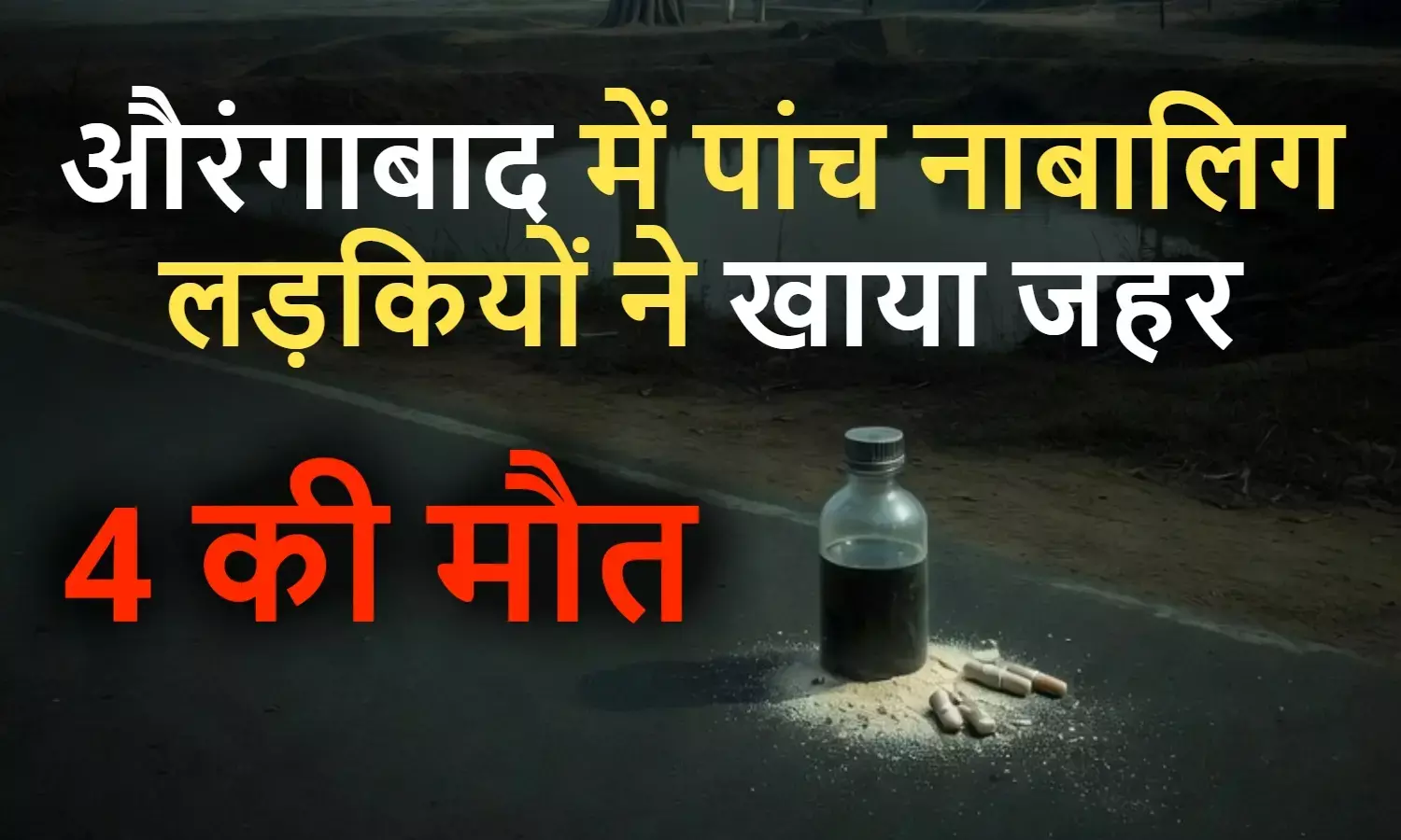 Bihar Aurangabad News