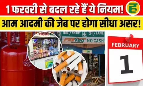 सिगरेट हुई 40% तक महंगी, गैस सिलेंडर के दाम बढ़े और फास्टैग के नियमों में मिली राहत