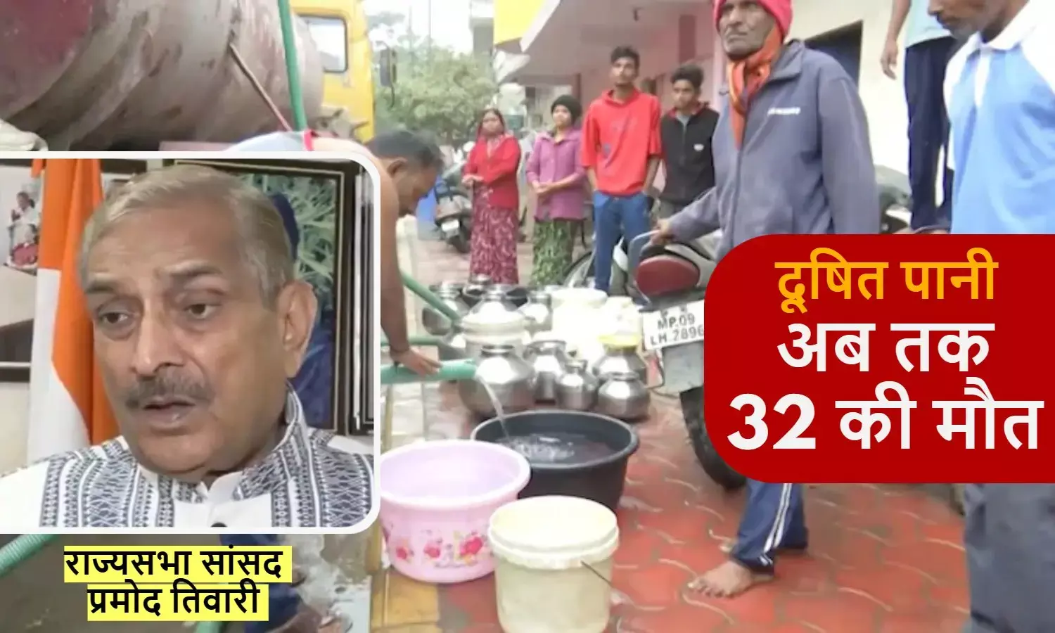 Indore Bhagirathpura Case