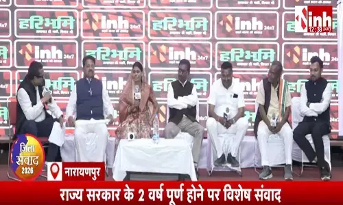 नारायणपुर में हरिभूमि-आईएनएच का जिला संवाद : भाजपा सरकार के दो वर्ष के कार्यकाल की जनता दरबार शैली में हुई समीक्षा