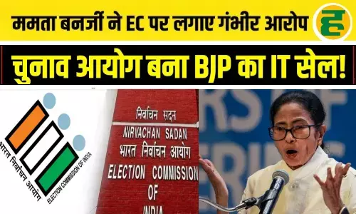 ममता ने कहा- EC अब बीजेपी का IT सेल बन गया है, निर्वाचन क्षेत्र के परिसीमन पर जताई कड़ी आपत्ति