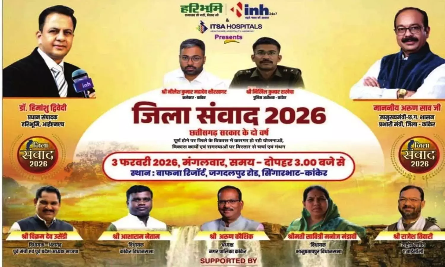 हरिभूमि-आईएनएच का कांकेर में जिला संवाद : सरकार-प्रशासन, जनता के बीच होगी सीधी बातचीत