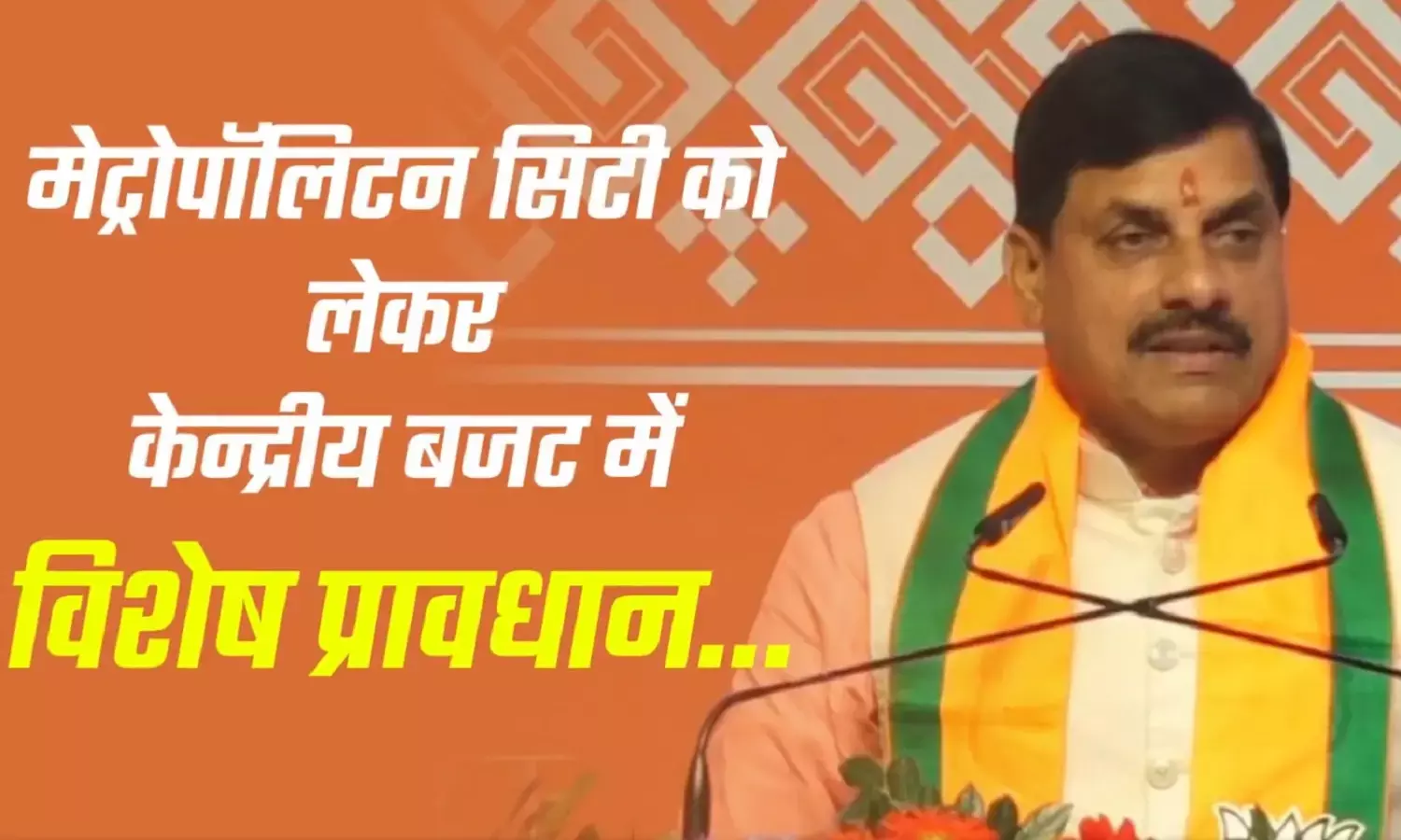 cm mohan yadav on budget 2026 cm mohan yadav on budget 2026