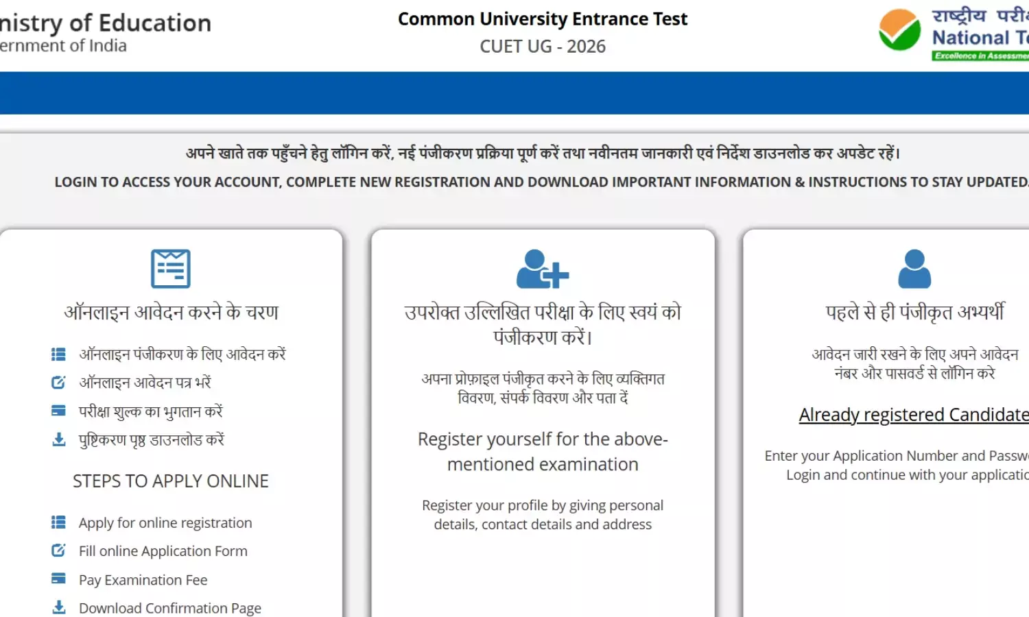 CUET UG 2026 Registration Last Date Tomorrow