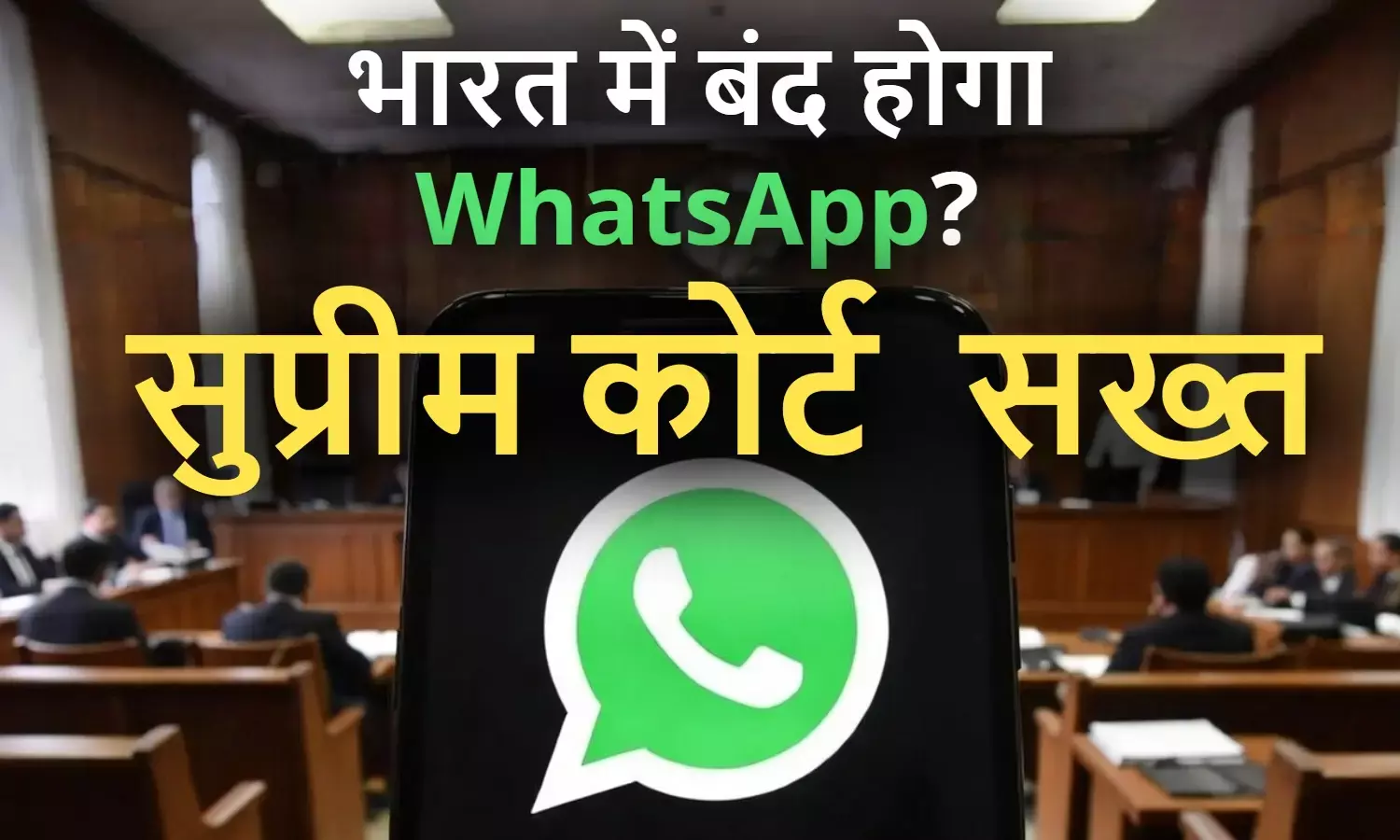 WhatsApp meta Privacy Issue In India supreme court WhatsApp meta Privacy Issue In India supreme court