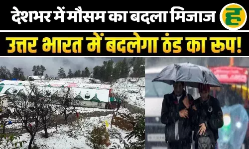 उत्तर भारत में बारिश और पहाड़ों पर बर्फबारी का अलर्ट, ठंड के बीच कुदरत ने बदली करवट