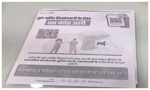 सीधी बना भारत का पहला जिला, थानों में लगे साइन लैंग्वेज QR कोड; मूक-बधिर सीधे दर्ज करा सकेंगे शिकायत