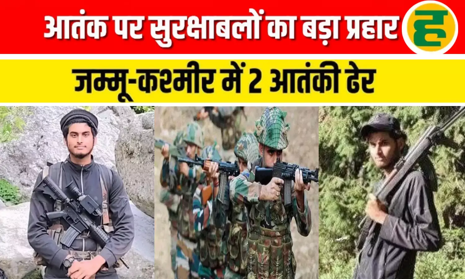 उधमपुर में गुफा के अंदर जैश का टॉप कमांडर ढेर, किश्तवाड़ में भी एक आतंकी मारा गया