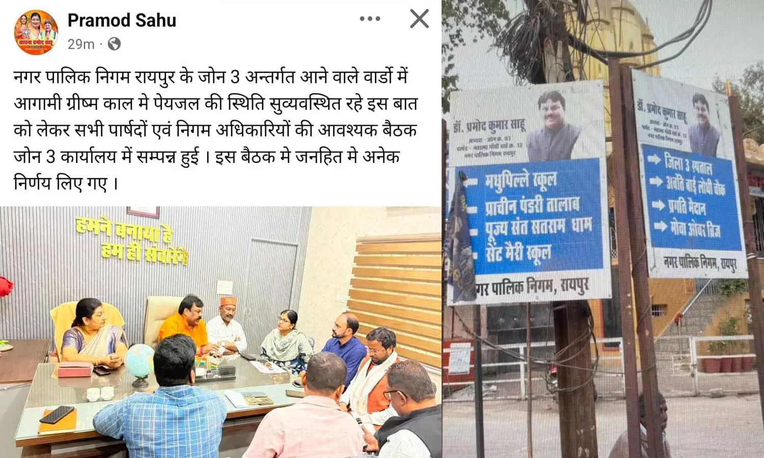 Raipur Municipal Corporation rule violation