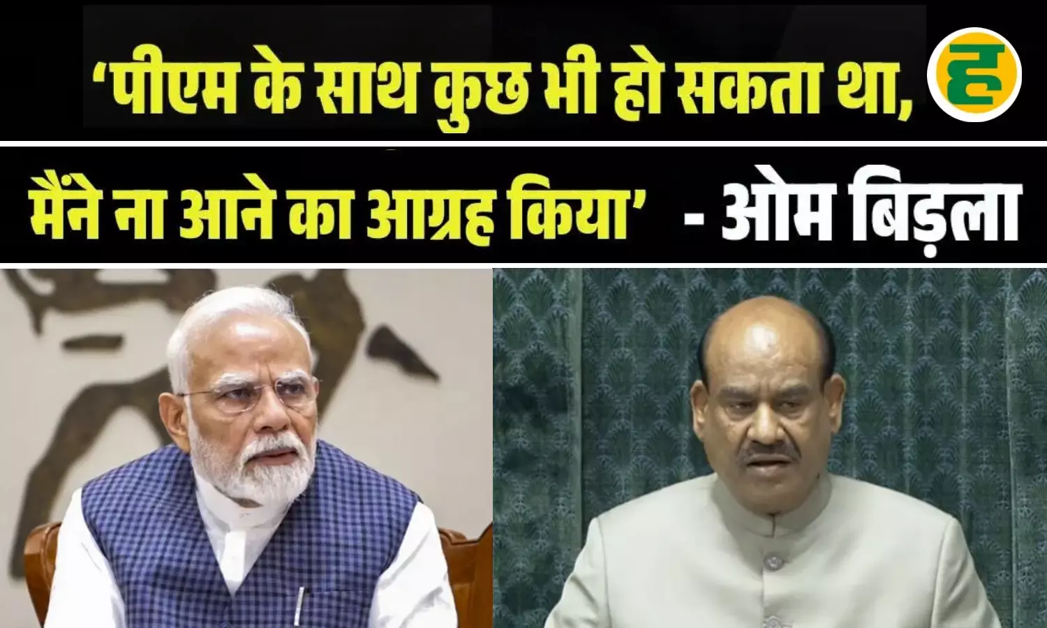 PM के साथ कुछ भी हो सकता था, मैंने उन्हें सदन में न आने का किया था आग्रह