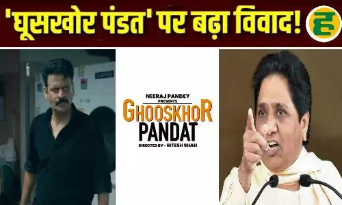 मायावती ने की फ़िल्म बैन की मांग, तो मनोज बाजपेयी बोले— इरादा ठेस पहुंचाने का नहीं था, हम जनभावनाओं का करते हैं सम्मान