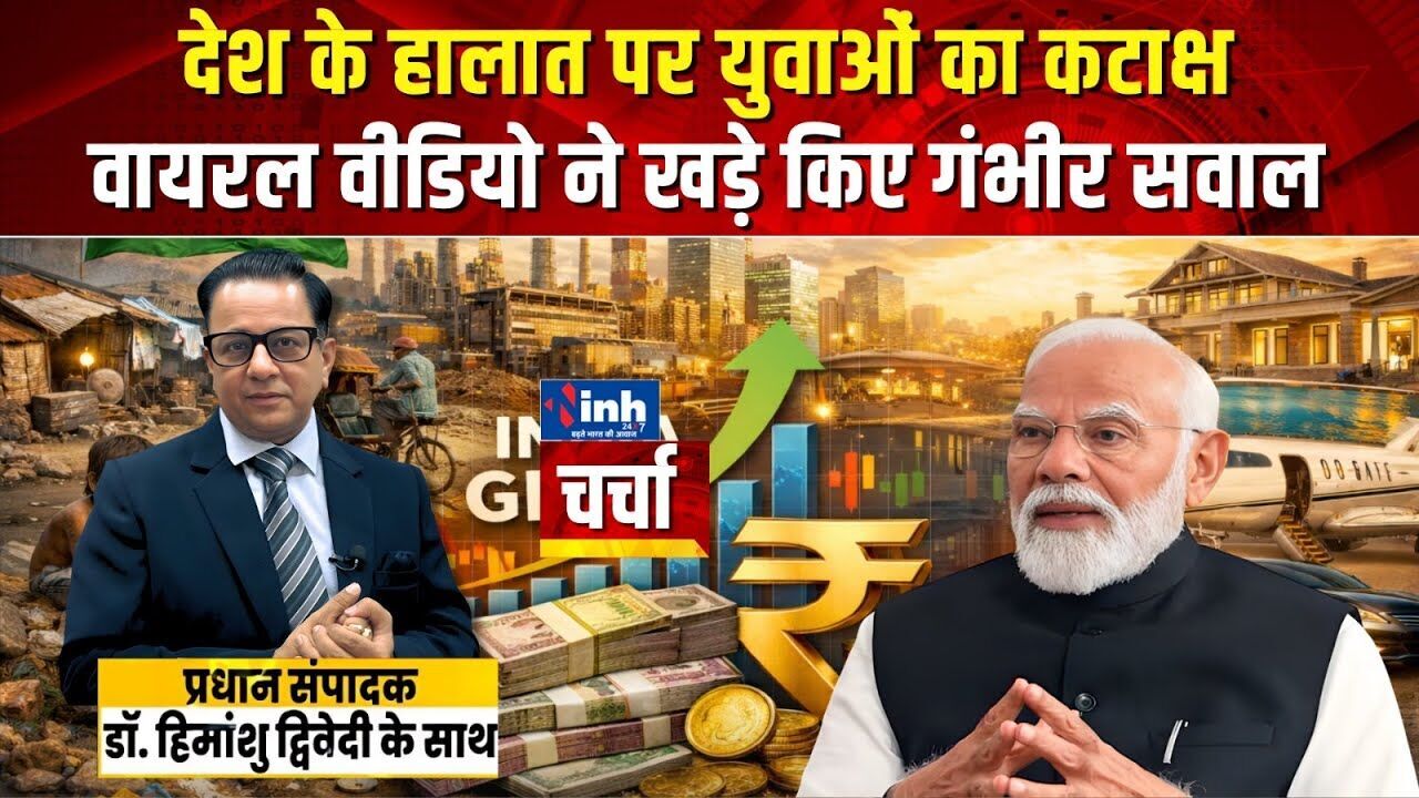 वायरल वीडियो ने खड़े किए गंभीर सवाल | Video में जानें सच