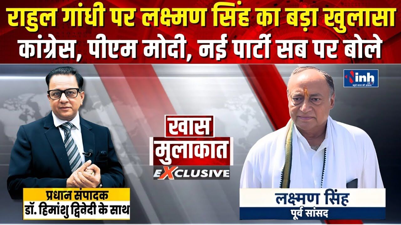 लक्ष्मण सिंह बोले-राहुल गांधी कभी प्रधानमंत्री नहीं बनेंगे; बताए ये 4 बड़े कारण