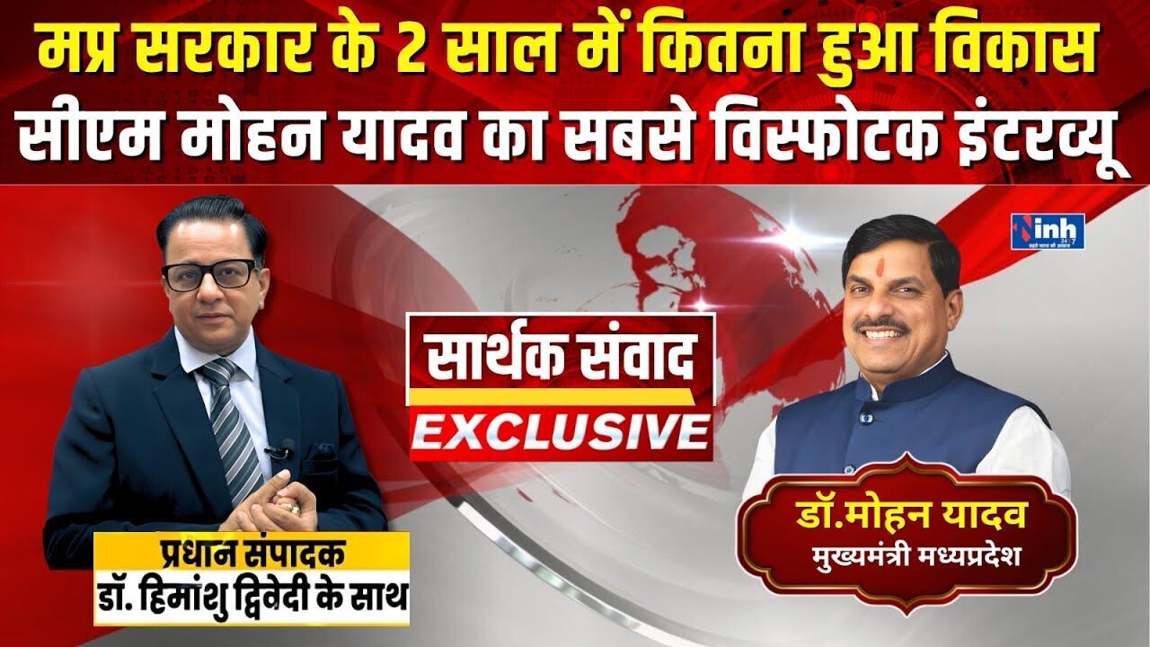 MP की बेरोजगारी, आय और निवेश पर CM मोहन यादव का बड़ा दावा, बोले- “अगले 5 साल में दोगुना होगा बजट”