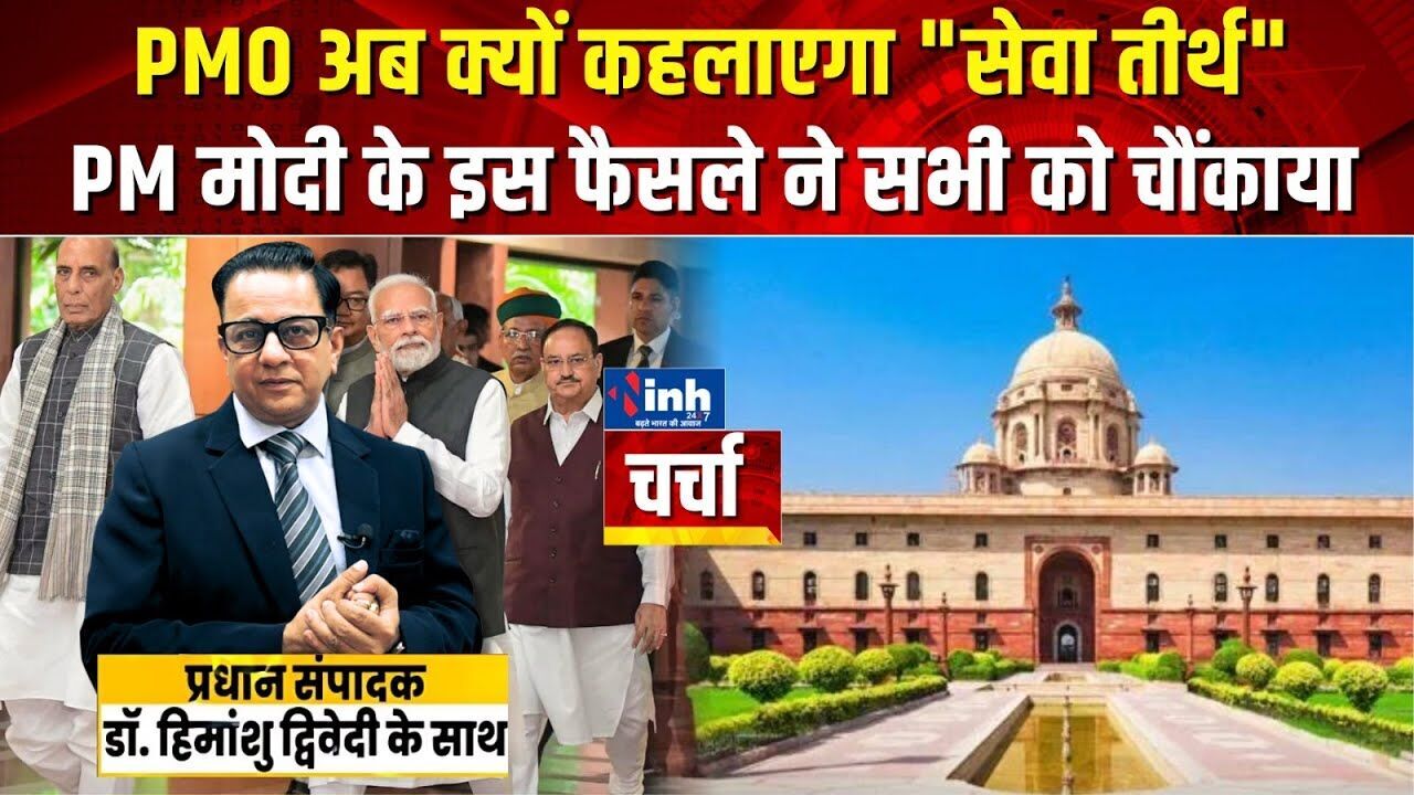 राजभवन को अब बोला जाएगा लोकभवन! क्या है इसके पीछे की सियासत? जानिए