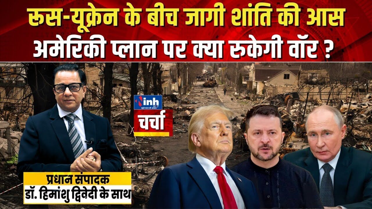 क्या रूस-यूक्रेन युद्ध अब समझौते के मुहाने पर? जानिए सच
