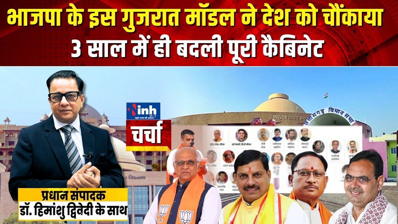 बीजेपी ने देश को चौंकाया, तीन साल में ही बदली पूरी कैबिनेट; जानिए ऐसा क्यों हुआ?