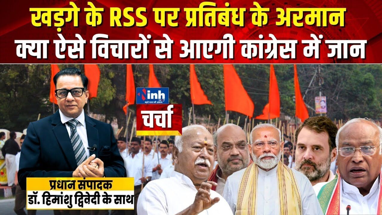 मल्लिकार्जुन खड़गे ने क्यों की RSS पर बैन की मांग? चर्चा में सामने आई बड़ी वजह; देखें वीडियो