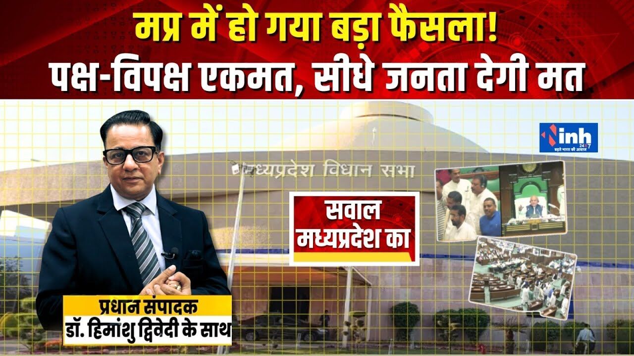 जनता का अधिकार या राजनीतिक रणनीति? देखें सबसे बड़ी बहस